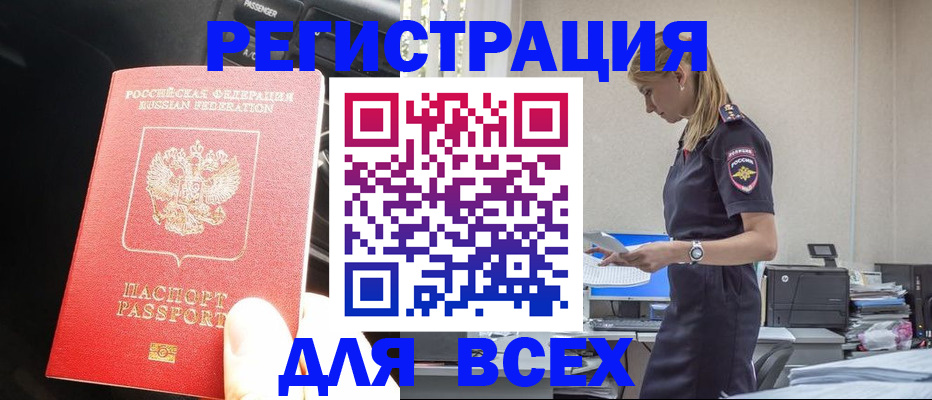 купить прописку в Петрозаводске
